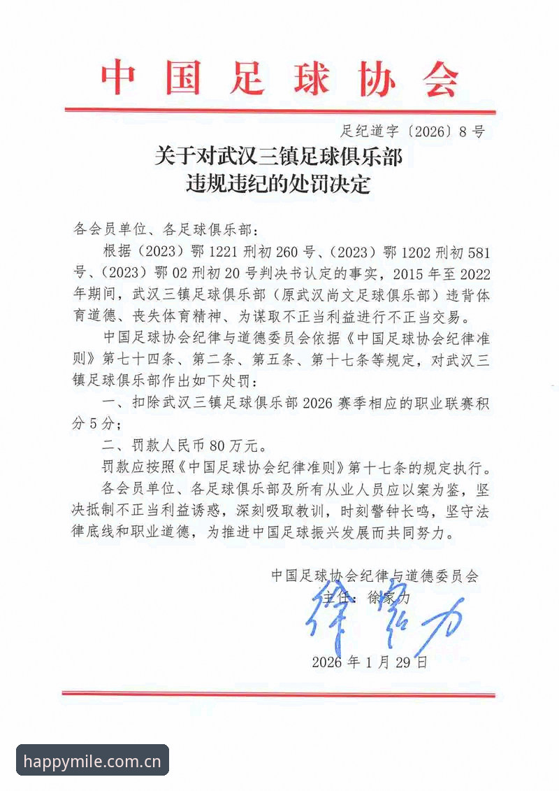 米乐怎么登录评测 足协第三批禁足名单详解:米乐体育平台视角下的行业治理拐点
