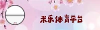米乐(中国)官方网站｜官方站点